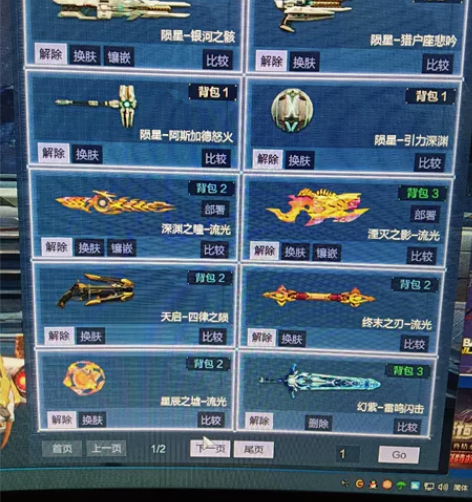 出售天启深渊之瞳,湮灭流光,陨星套 女仆,...