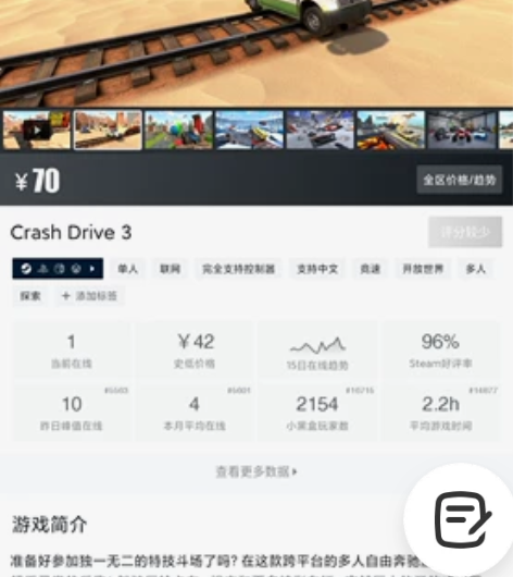 疯狂驾驶3 Crash Drive 3 竞...