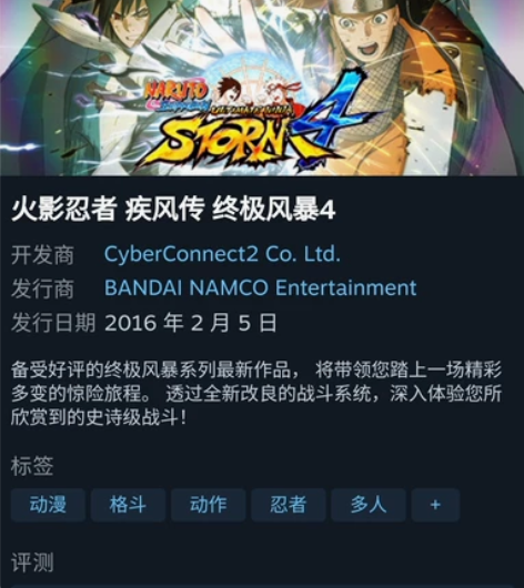 火影忍者疾风传:究极风暴4 Steam激活...