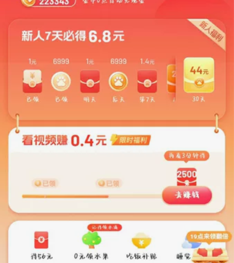 百度极速版收两个新人助力。 感兴趣的话点“...