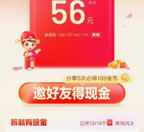 收百度极速版 新用户一个8r 助力成功就收...