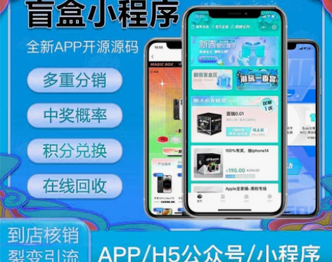 盲盒小程序定制开发APP源码一番赏系统潮玩...