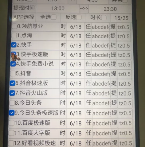 刷快手正式/极速版+快手小说+抖音极速+今...
