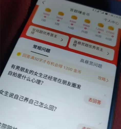 #闲鱼还能卖这个？ 今日头条极速版答题项目...