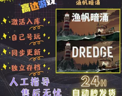 steam 渔帆暗涌 DREDGE 全DL...