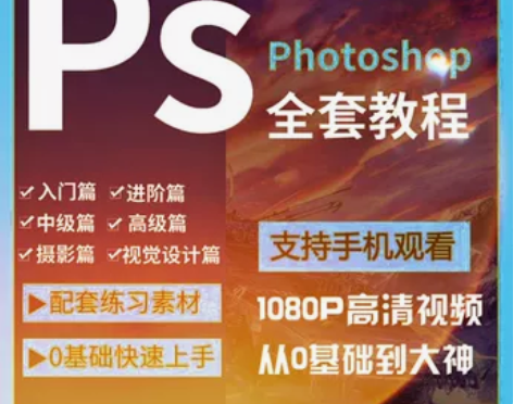 ps软件教程2022远程安装包服务2023...