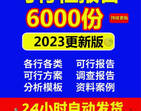 项目可行性研究分析报告案例品牌融资投资资料...