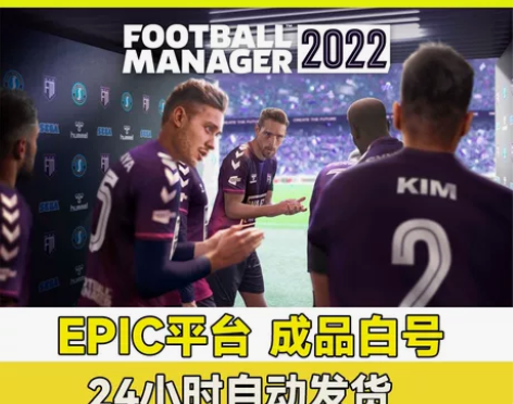 足球经理2022成品白号 Epic  Fo...