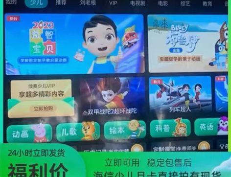 海信聚好看少儿专区一年，直接拍12个月 标...
