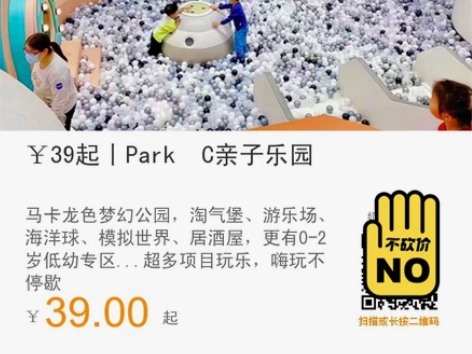 ￥39起丨Park?C亲子乐园 2000㎡...
