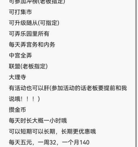 爱江山更爱美人游戏代肝，诚信代玩 只接安卓...