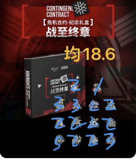 【拼】明日方舟危机合约蚀刻章 两配就差荒芜...