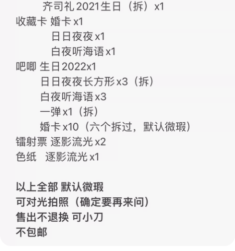 光与夜之恋齐司礼大盘 退坑出物 拍之前私信...