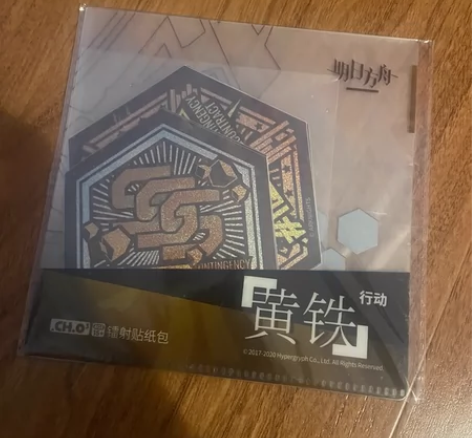 明日方舟 黄铁行动 辐射贴纸 全新未拆￥30