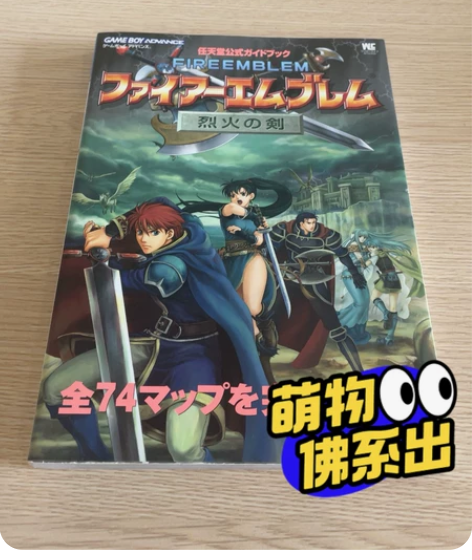 火炎之纹章 烈火之剑 特典 官方 感兴趣的...