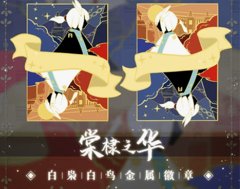 现货sky光遇白鸟+白枭同人周边金属徽章胸...