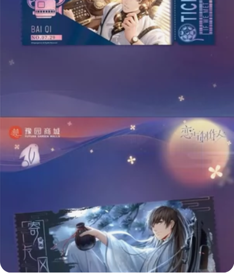 豫园联动 满赠镭射票 兰夜绮景镭射票 流金岁月镭射票 白起款...