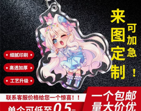 亚克力钥匙扣定制个性照片小挂件diy卡通动...