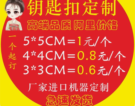 亚克力钥匙扣定制锁匙扣卡通照片diy动漫个...