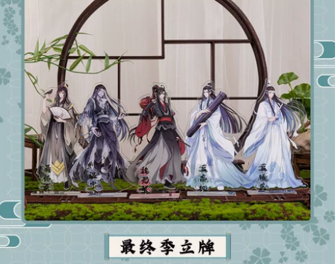 官方正版魔道祖师周边人物形全套亚克力立牌