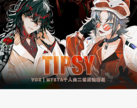 【出】TIPSY | Luxiem同人 |...