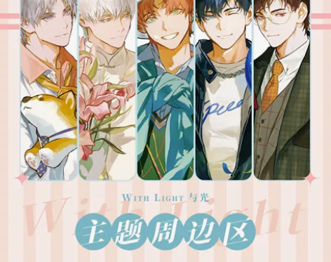 【包邮出】齐司礼约会时间同人谷 仅拆封,无...