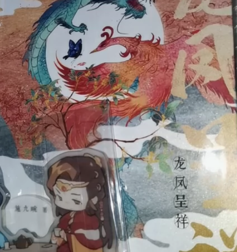 出 金光布袋戏 同人 龙凤呈祥 神蛊温皇x...