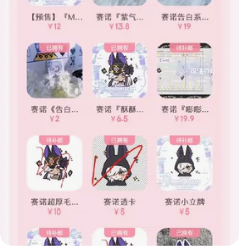 出一点赛诺同人谷，多带包，可乐家的，先戳戳...