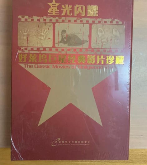 个人闲置。均为实拍图。全新好莱坞巨星经典影...