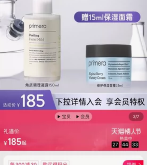 旗舰店买的芙莉美娜去角质啫喱 双11加上自...