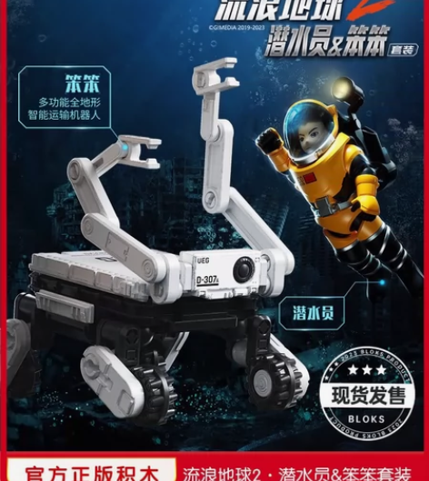 笨笨，流浪地球，2笨笨 正版联名 全新正品...