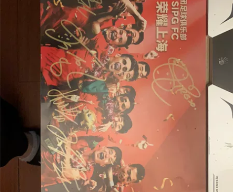 18年 上港夺冠签名，奥斯卡 武磊 感兴趣...