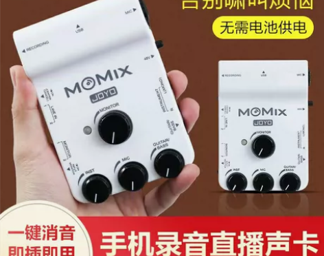 卓乐JOYO MOMIX手机直播声卡乐队录...