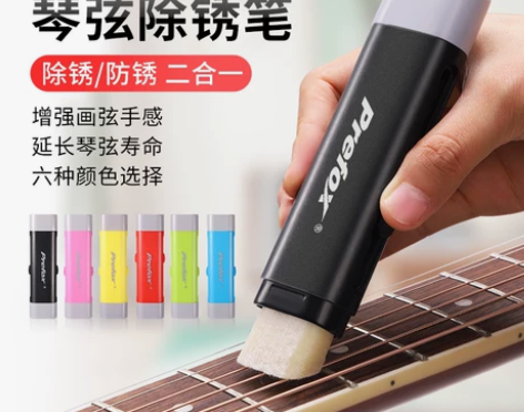 prefox吉他除锈笔琴弦除锈剂护弦笔清洁...