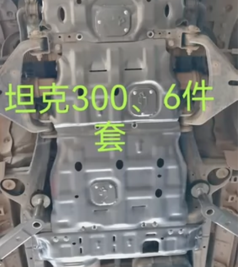 各种车护板 感兴趣的话点“我想要”和我私聊...