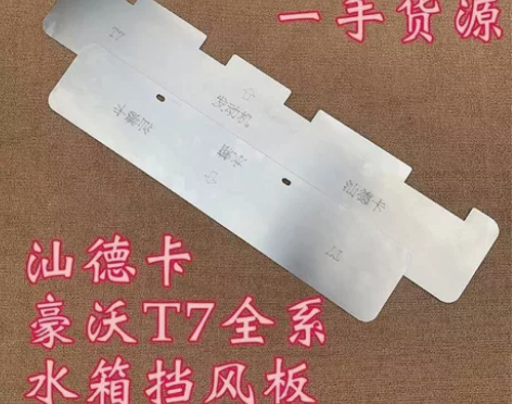 汕德卡豪沃T7油气两用自卸车防尘护板汕德卡...