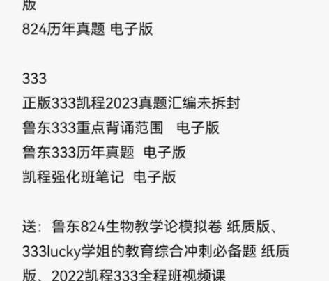 鲁东大学学科教学生物超全资料 感兴趣的话点...