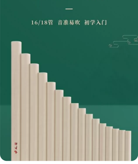 风律牌易学排笛 16管学生教学专用排箫初学...
