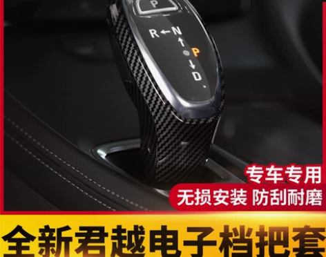 适用于别克16-22款君越电子档把保护套改...