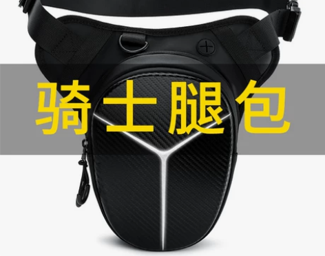 骑行腿包摩托车装备男机车防水反光骑士包女户...