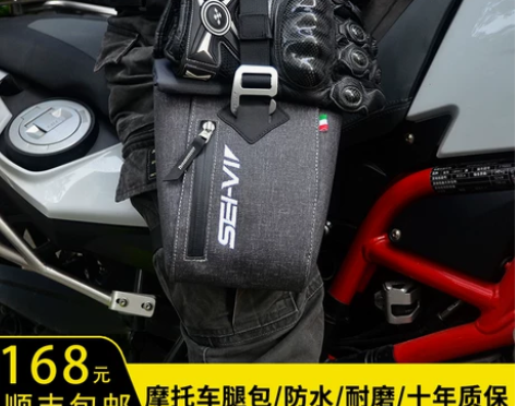 ?准全新SEI-VI 摩托车腿包腰包防雨防...