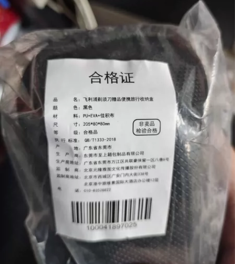 飞利浦（PHILIPS）剃须刀便携旅行收纳...