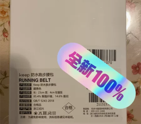 KEEP防水跑步腰包 全新未拆封 江浙沪包...