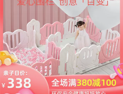 儿童围栏.九成新.超可爱的爱心型.自取可以...