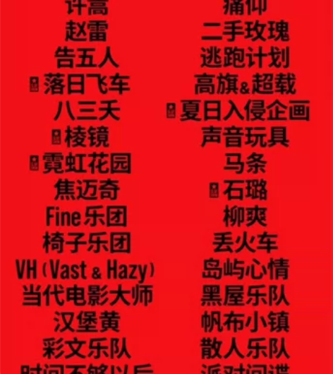 29!29!29!成都仙人掌音乐节 3张 ...