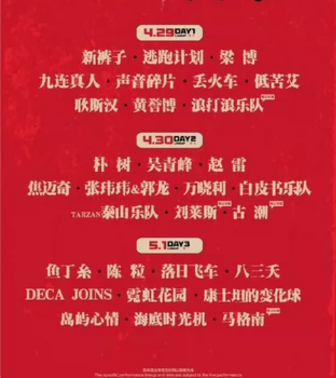 咪豆音乐节 4.30vip 纸质票 朴树 ...