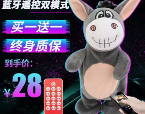 会说话的小毛驴抖音同款儿童玩具学舌驴会模仿...