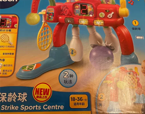 伟易达保龄球玩具，全新有包装，售后不退 感...