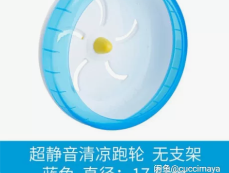 大号静音跑轮，超大号那种。 感兴趣的话点“...