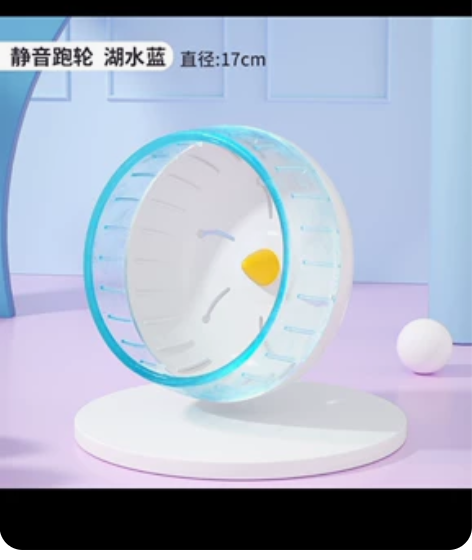 【出】宠尚天仓鼠金丝熊静音跑轮玩具 17c...